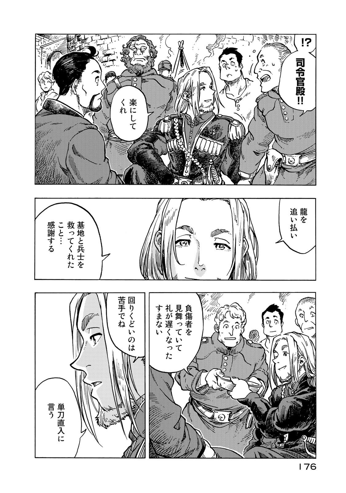 Kuutei Dragons Chap 56 - Next Chap 57