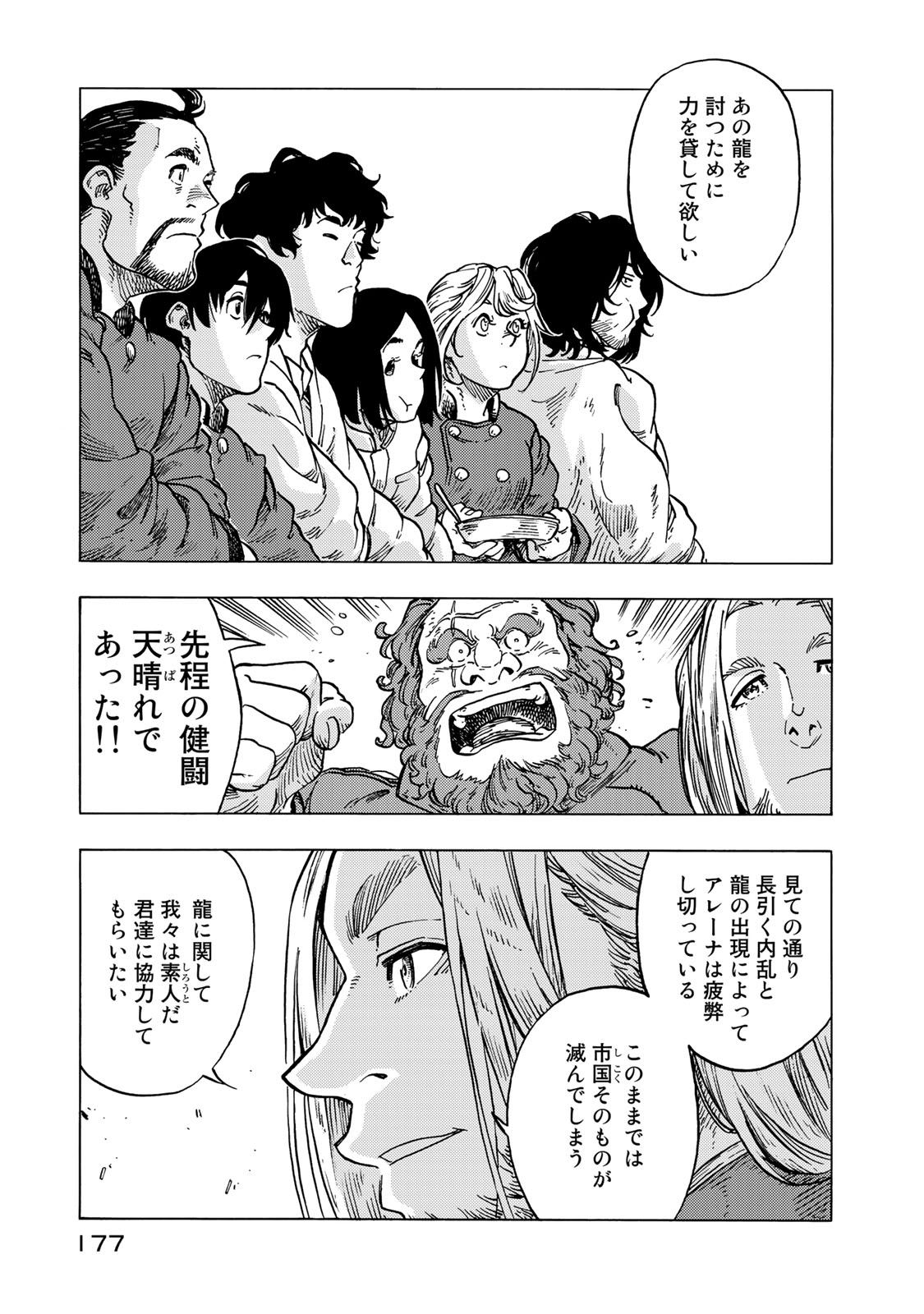 Kuutei Dragons Chap 56 - Next Chap 57