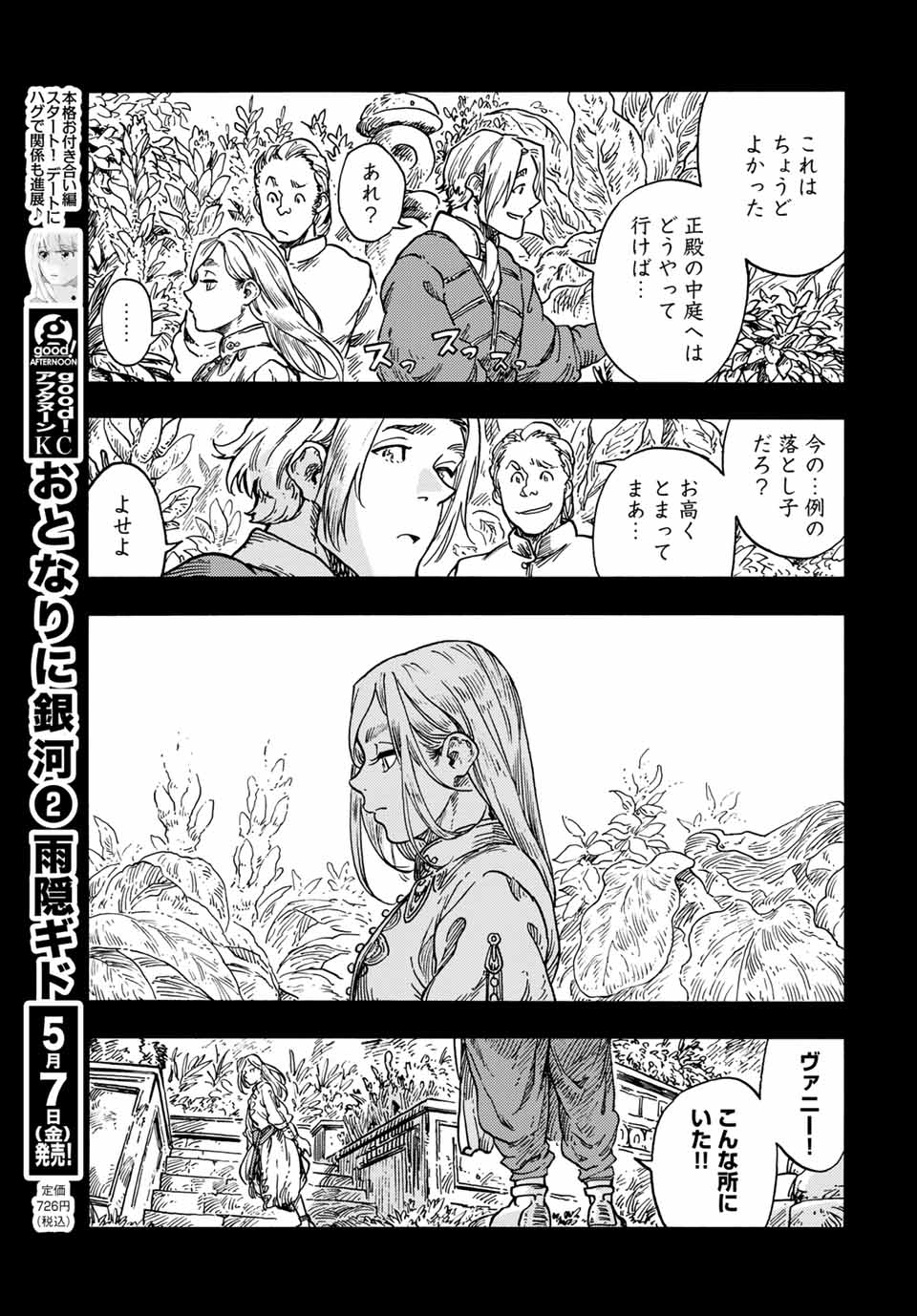 Kuutei Dragons Chap 58 - Next Chap 59