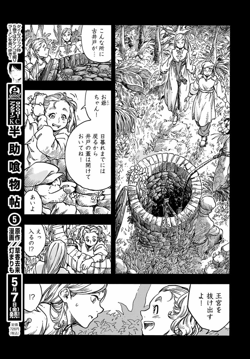 Kuutei Dragons Chap 58 - Next Chap 59