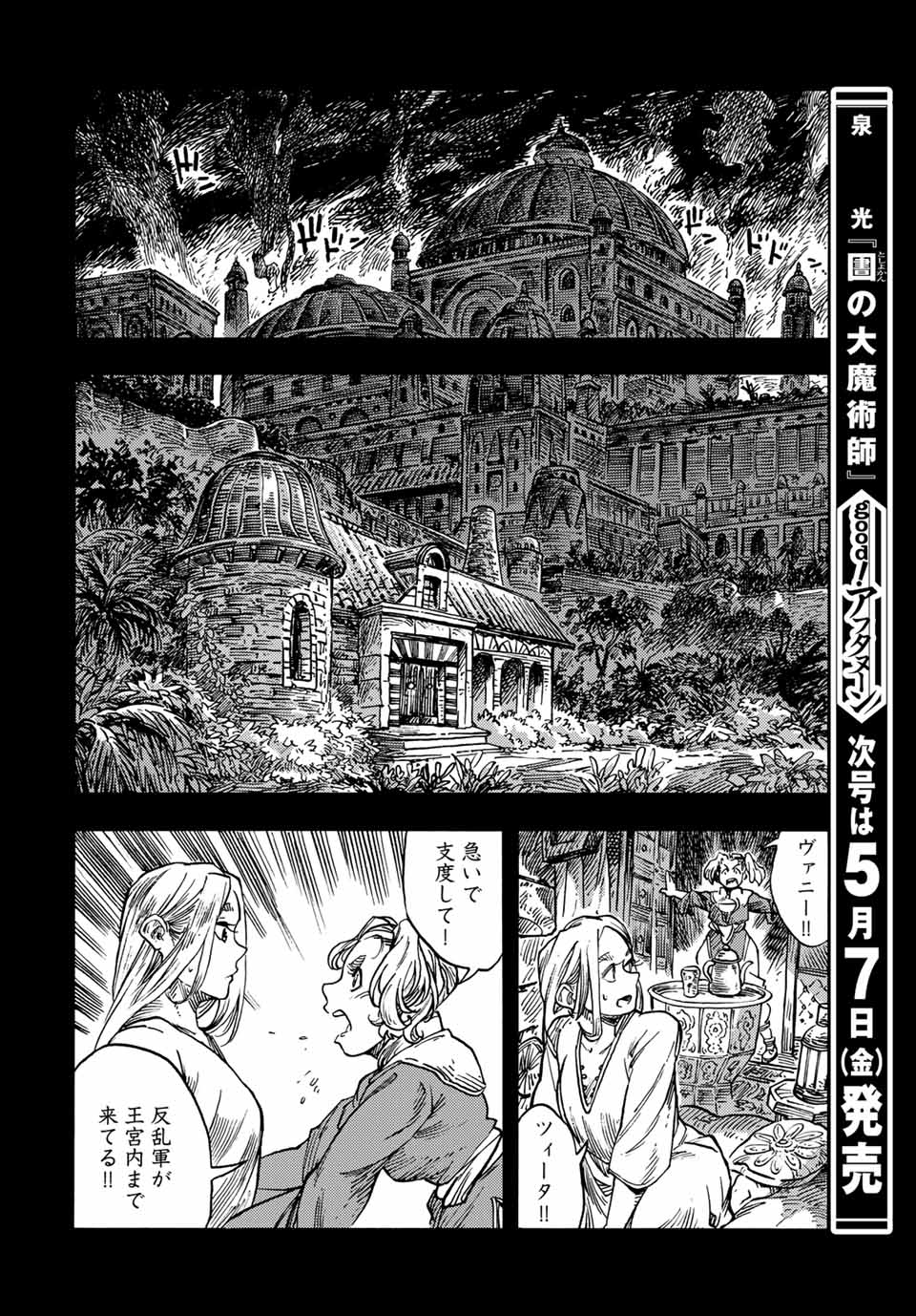 Kuutei Dragons Chap 58 - Next Chap 59