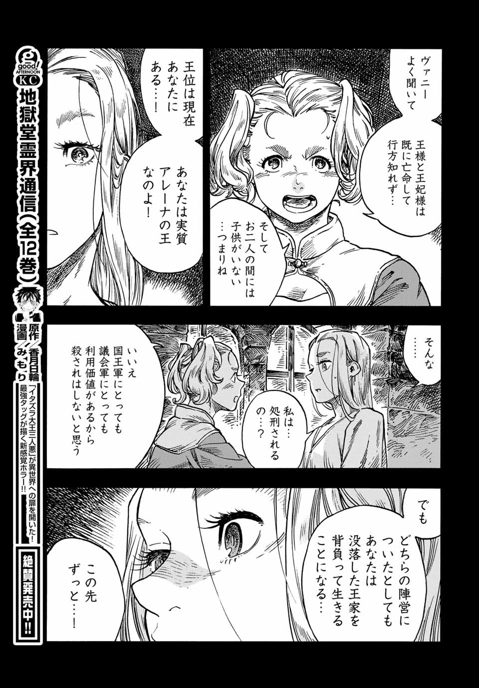 Kuutei Dragons Chap 58 - Next Chap 59