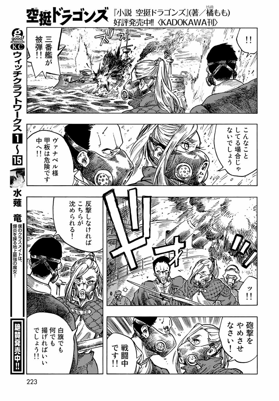 Kuutei Dragons Chap 58 - Next Chap 59