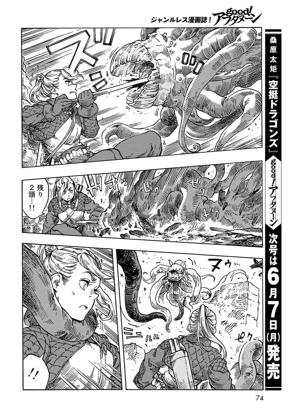 Kuutei Dragons Chap 59 - Next Chap 60