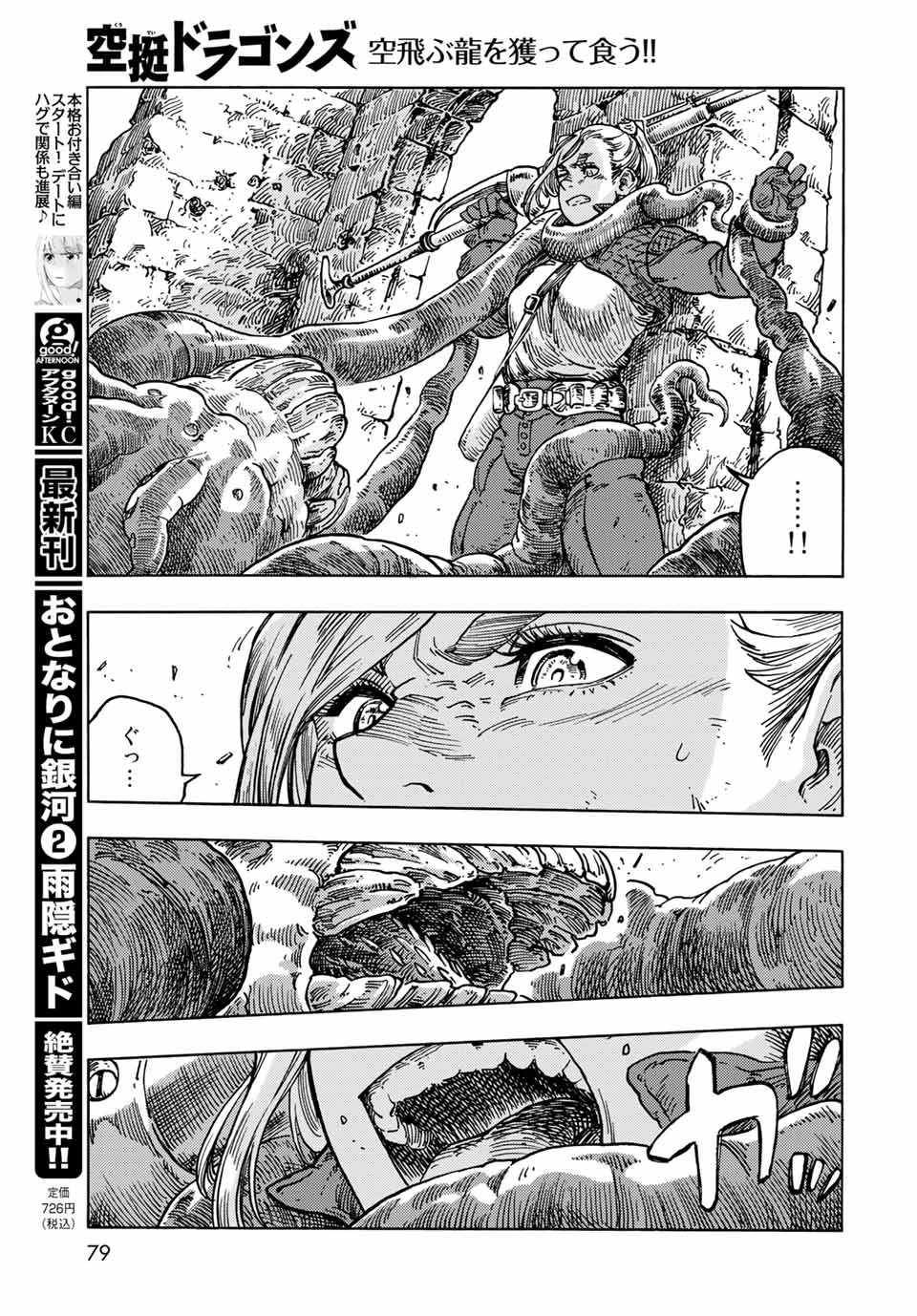 Kuutei Dragons Chap 59 - Next Chap 60