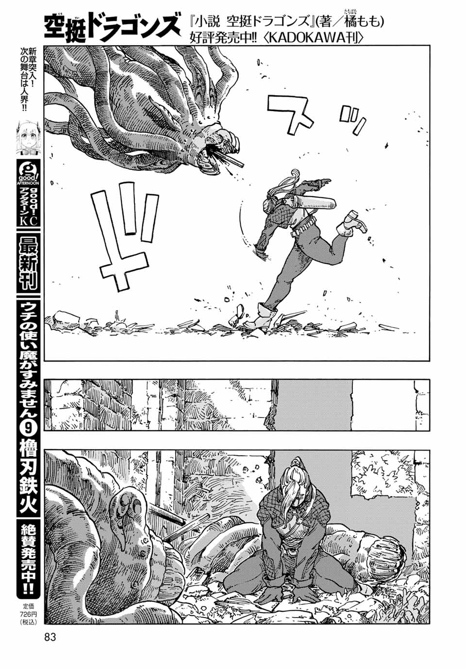 Kuutei Dragons Chap 59 - Next Chap 60