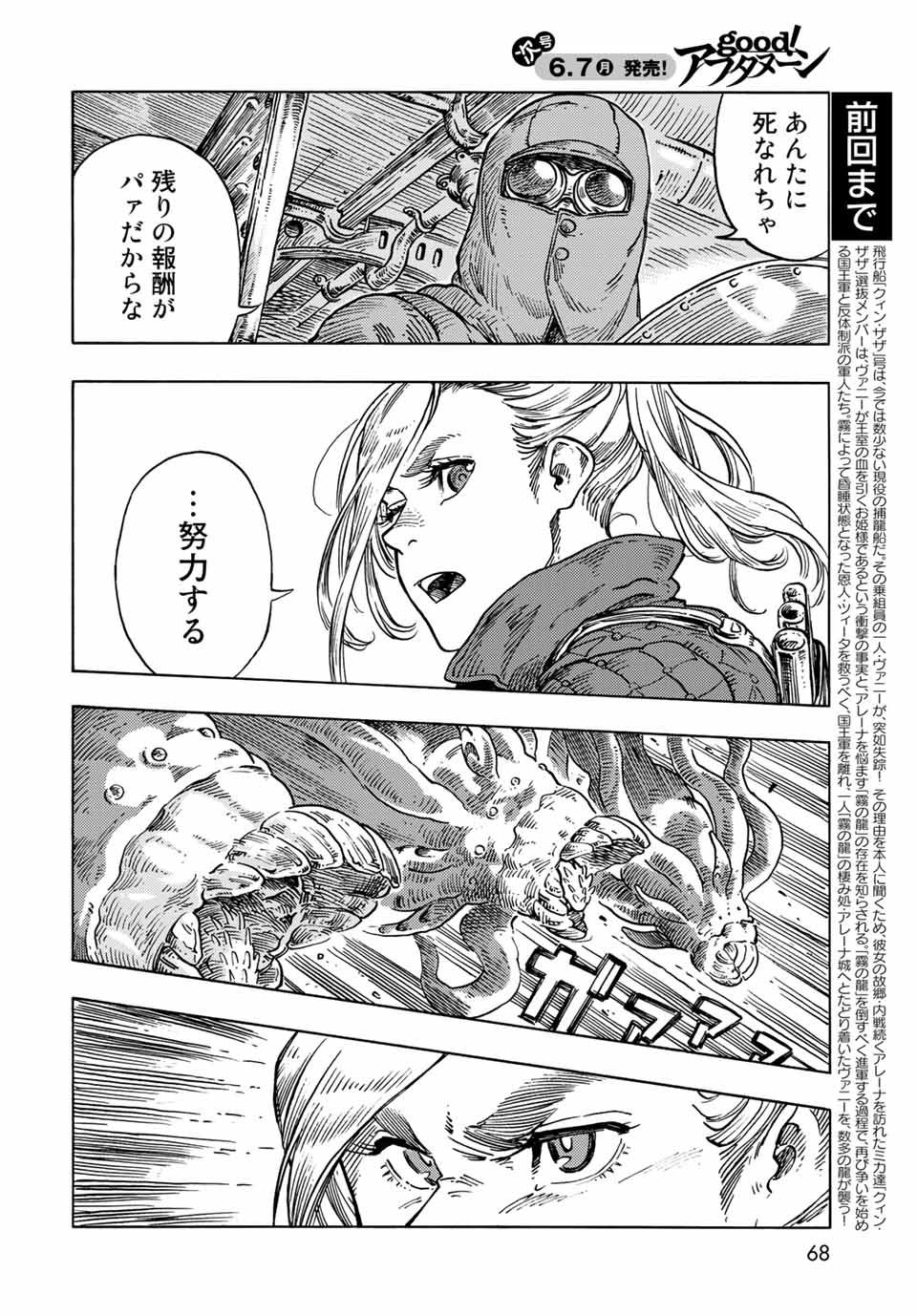 Kuutei Dragons Chap 59 - Next Chap 60