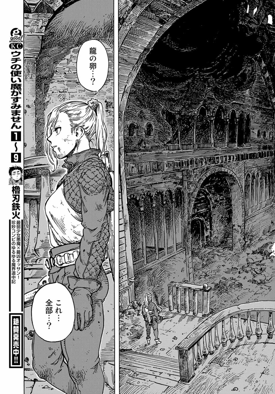 Kuutei Dragons Chap 59 - Next Chap 60