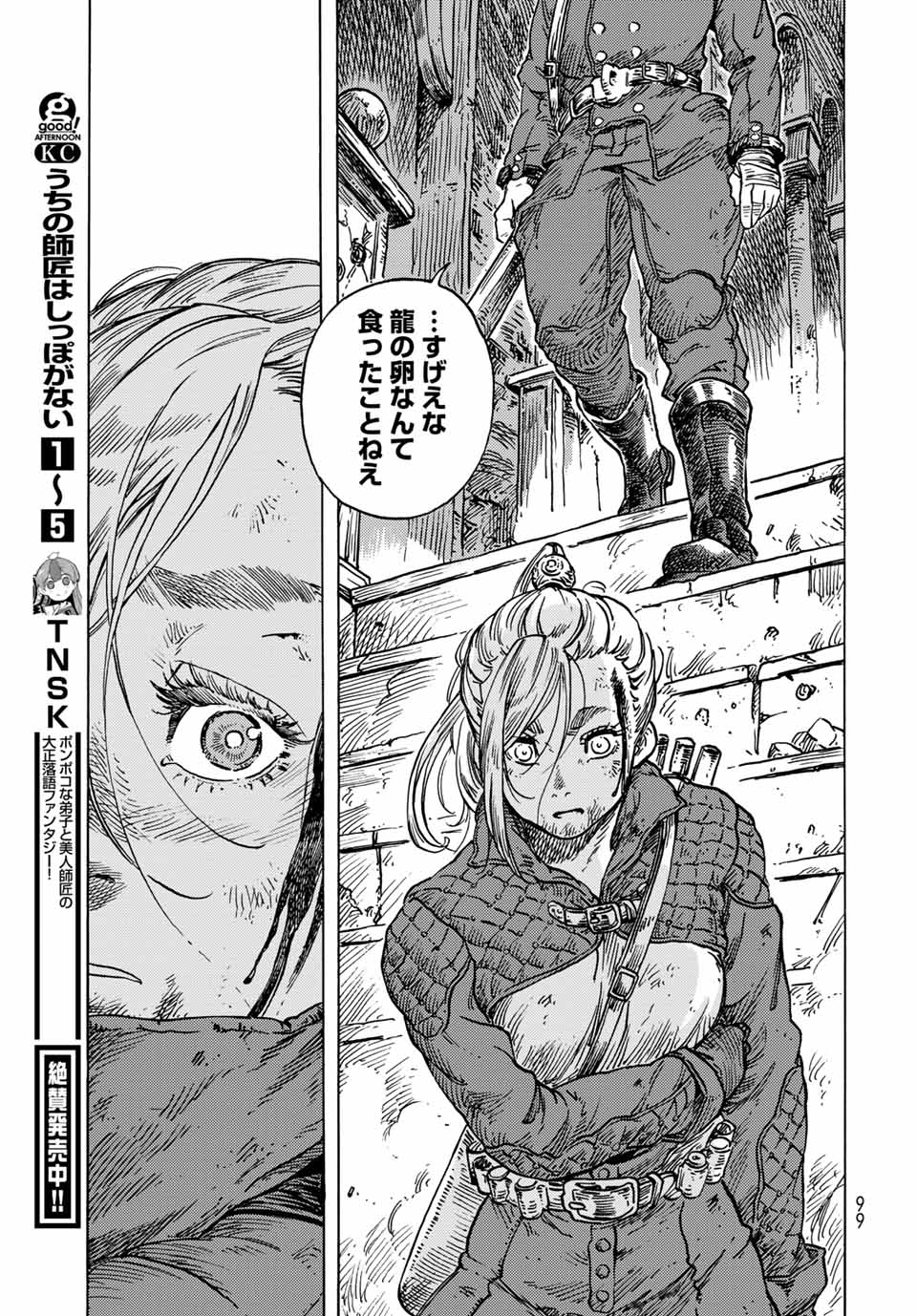 Kuutei Dragons Chap 59 - Next Chap 60