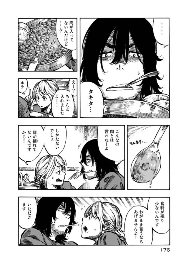 Kuutei Dragons Chap 5 - Next Chap 6