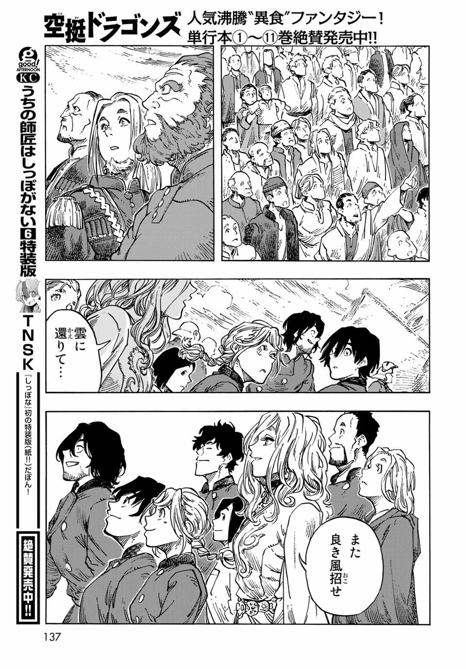 Kuutei Dragons Chap 63 - Next Chap 64