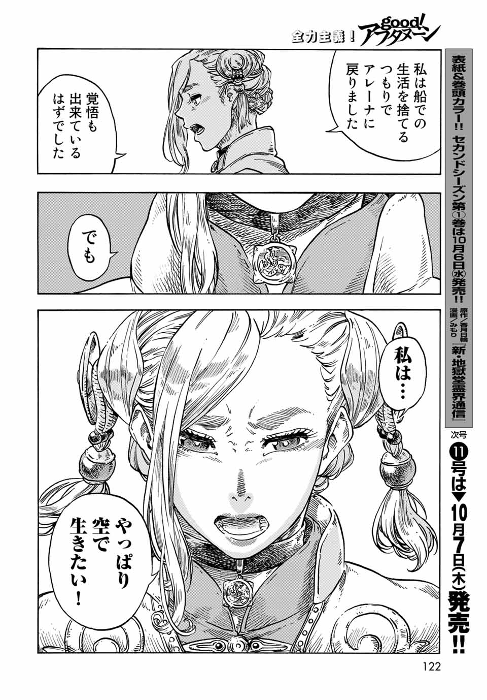 Kuutei Dragons Chap 63 - Next Chap 64