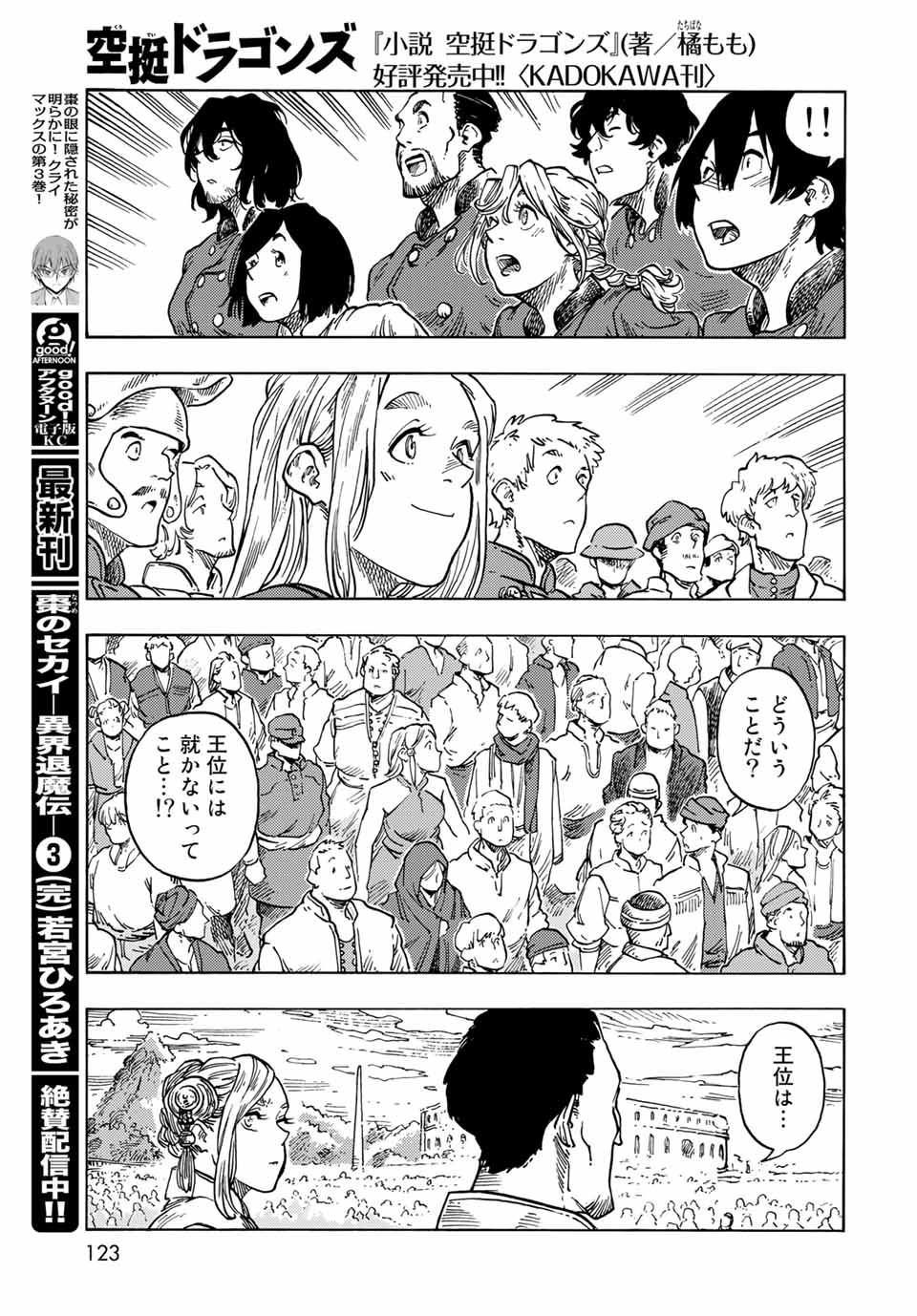 Kuutei Dragons Chap 63 - Next Chap 64