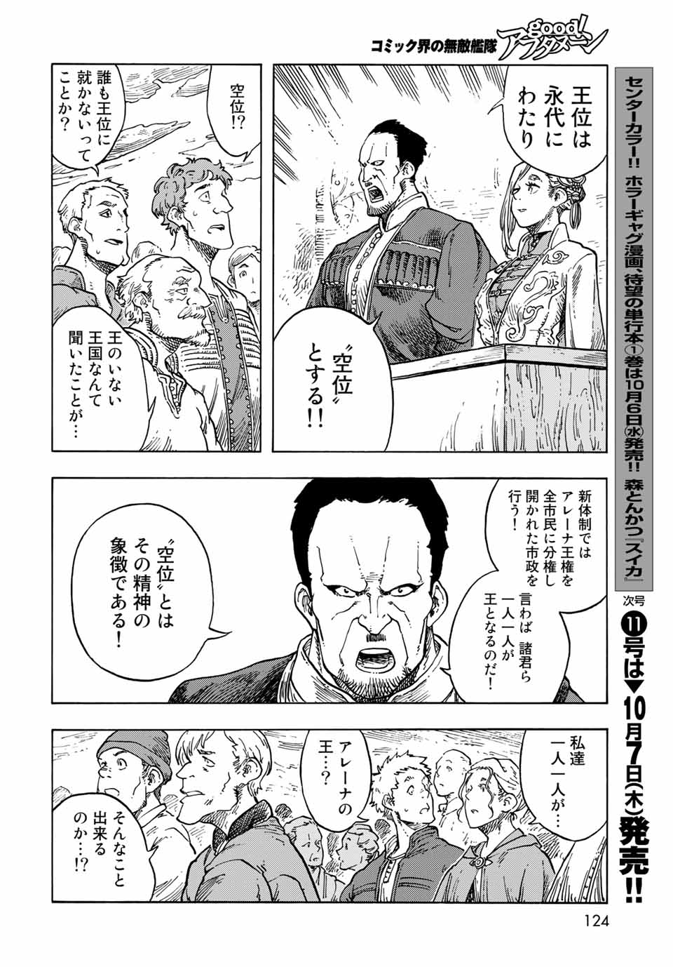 Kuutei Dragons Chap 63 - Next Chap 64