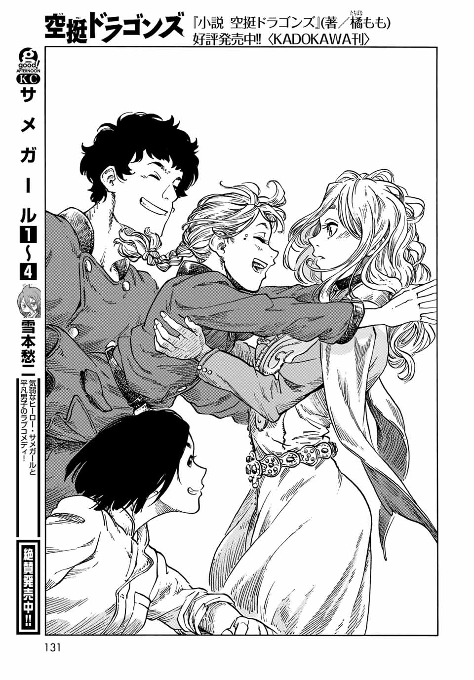 Kuutei Dragons Chap 63 - Next Chap 64