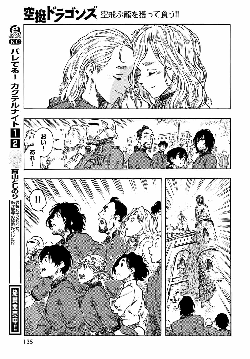 Kuutei Dragons Chap 63 - Next Chap 64