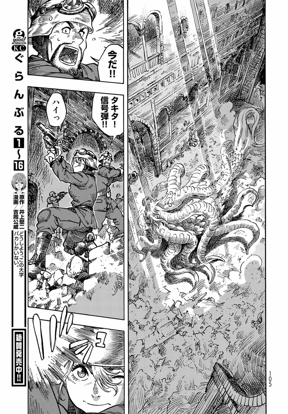 Kuutei Dragons Chap 60 - Next Chap 61