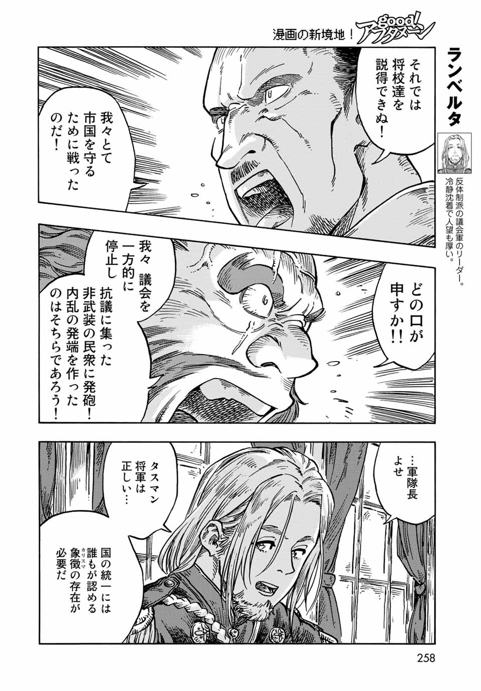 Kuutei Dragons Chap 61 - Next Chap 62