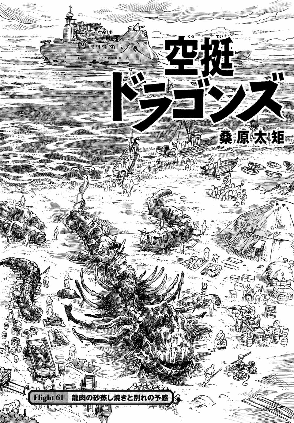 Kuutei Dragons Chap 61 - Next Chap 62