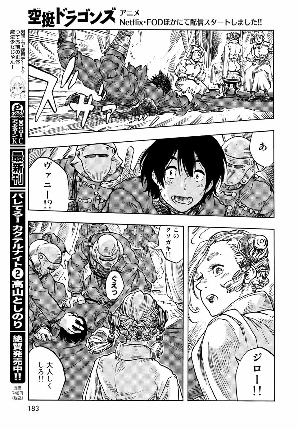 Kuutei Dragons Chap 62 - Next Chap 63