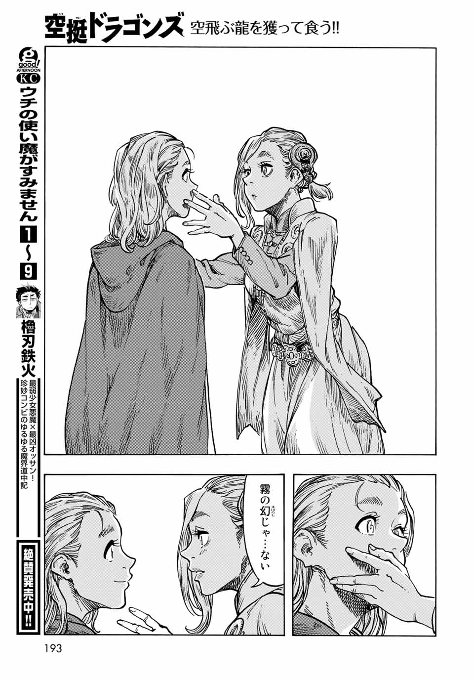 Kuutei Dragons Chap 62 - Next Chap 63