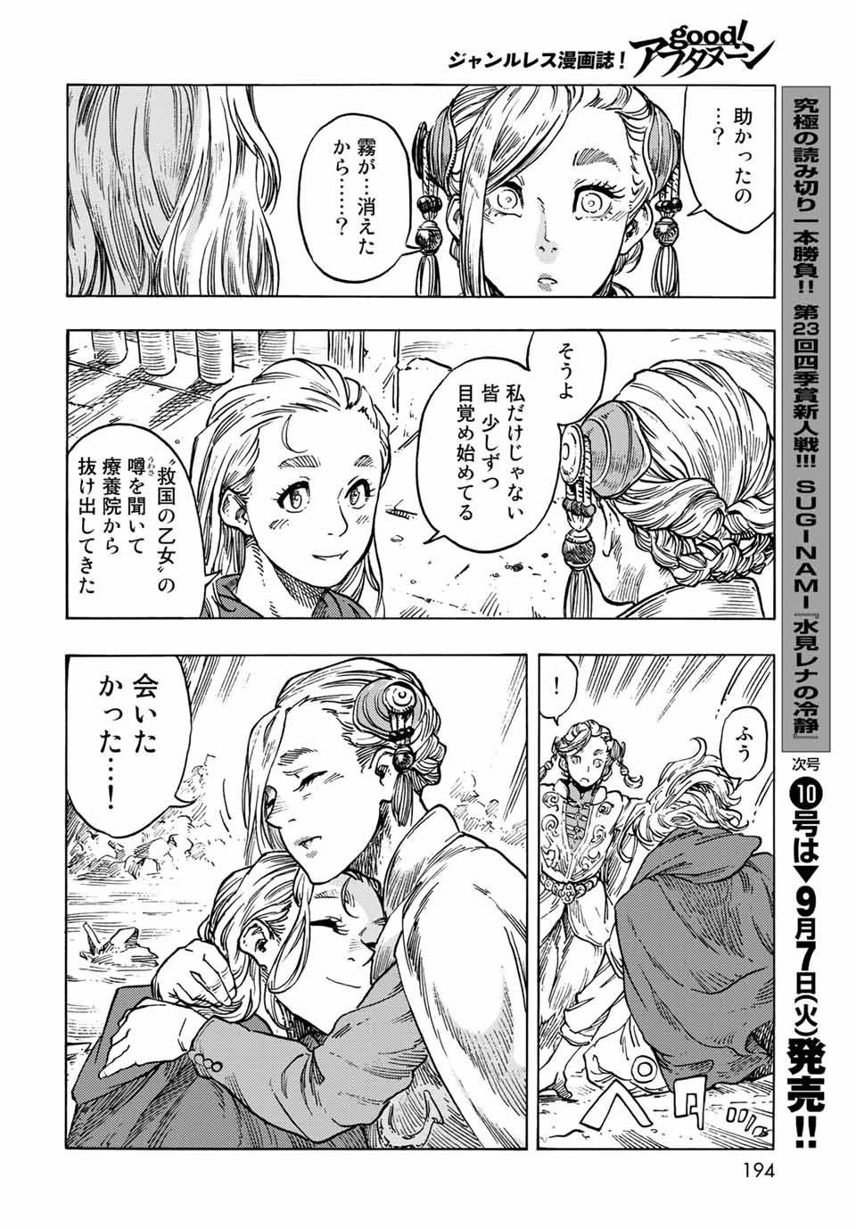 Kuutei Dragons Chap 62 - Next Chap 63