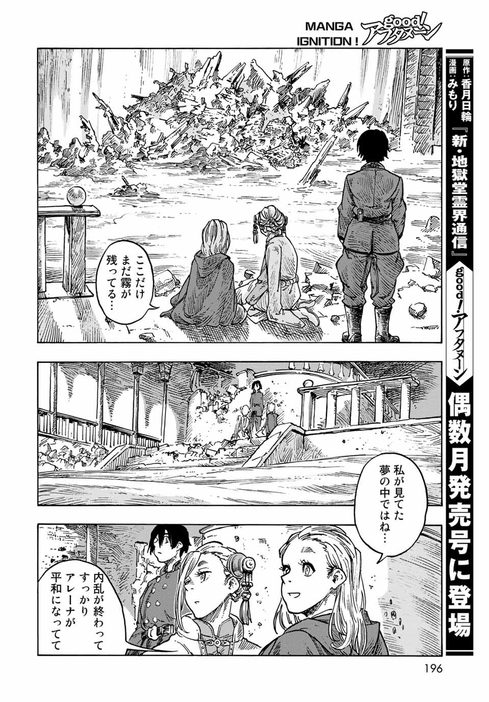 Kuutei Dragons Chap 62 - Next Chap 63
