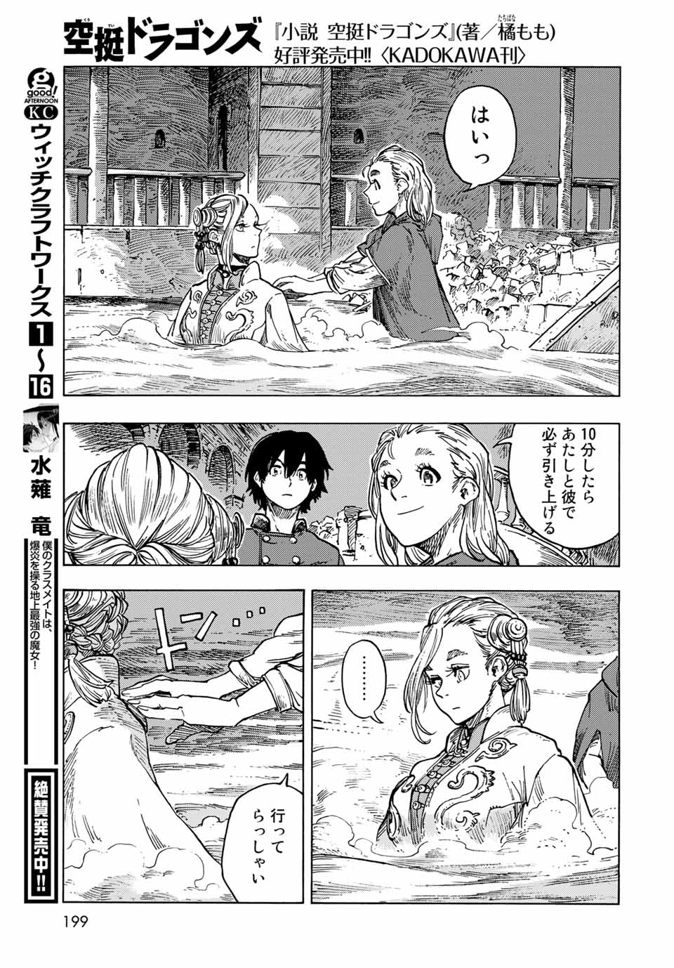 Kuutei Dragons Chap 62 - Next Chap 63