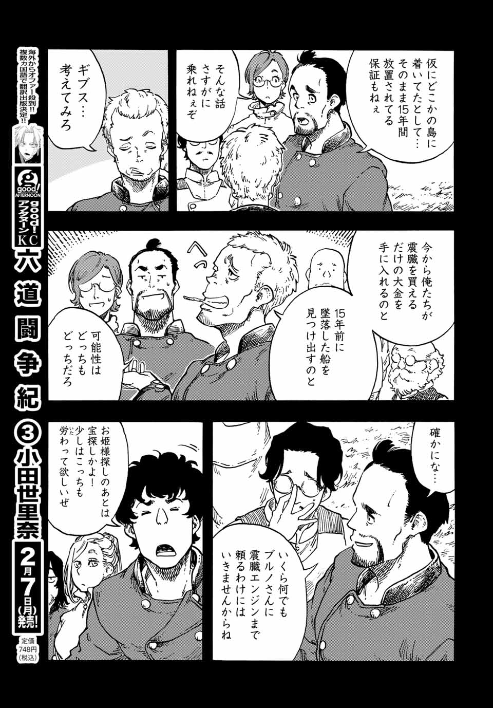 Kuutei Dragons Chap 67 - Next Chap 68