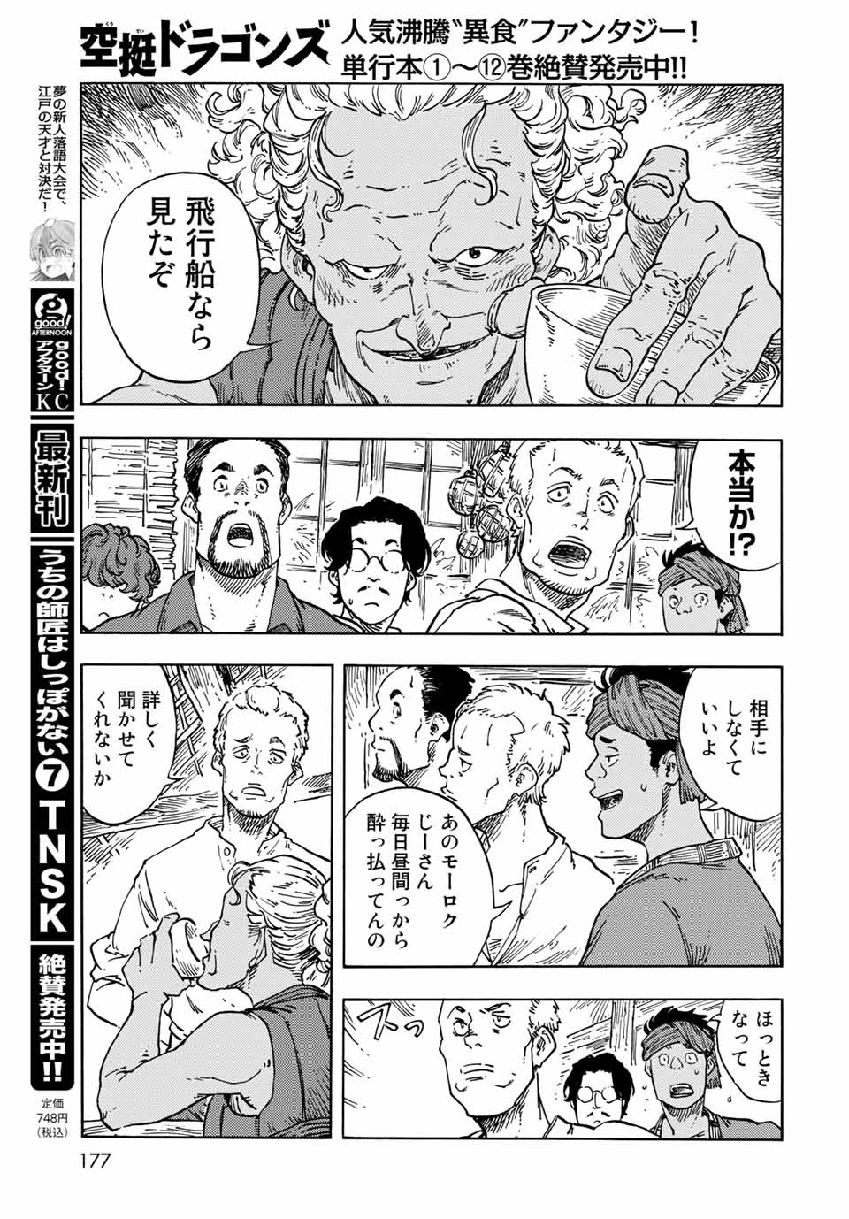 Kuutei Dragons Chap 67 - Next Chap 68