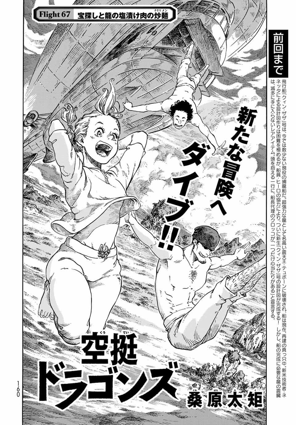 Kuutei Dragons Chap 67 - Next Chap 68