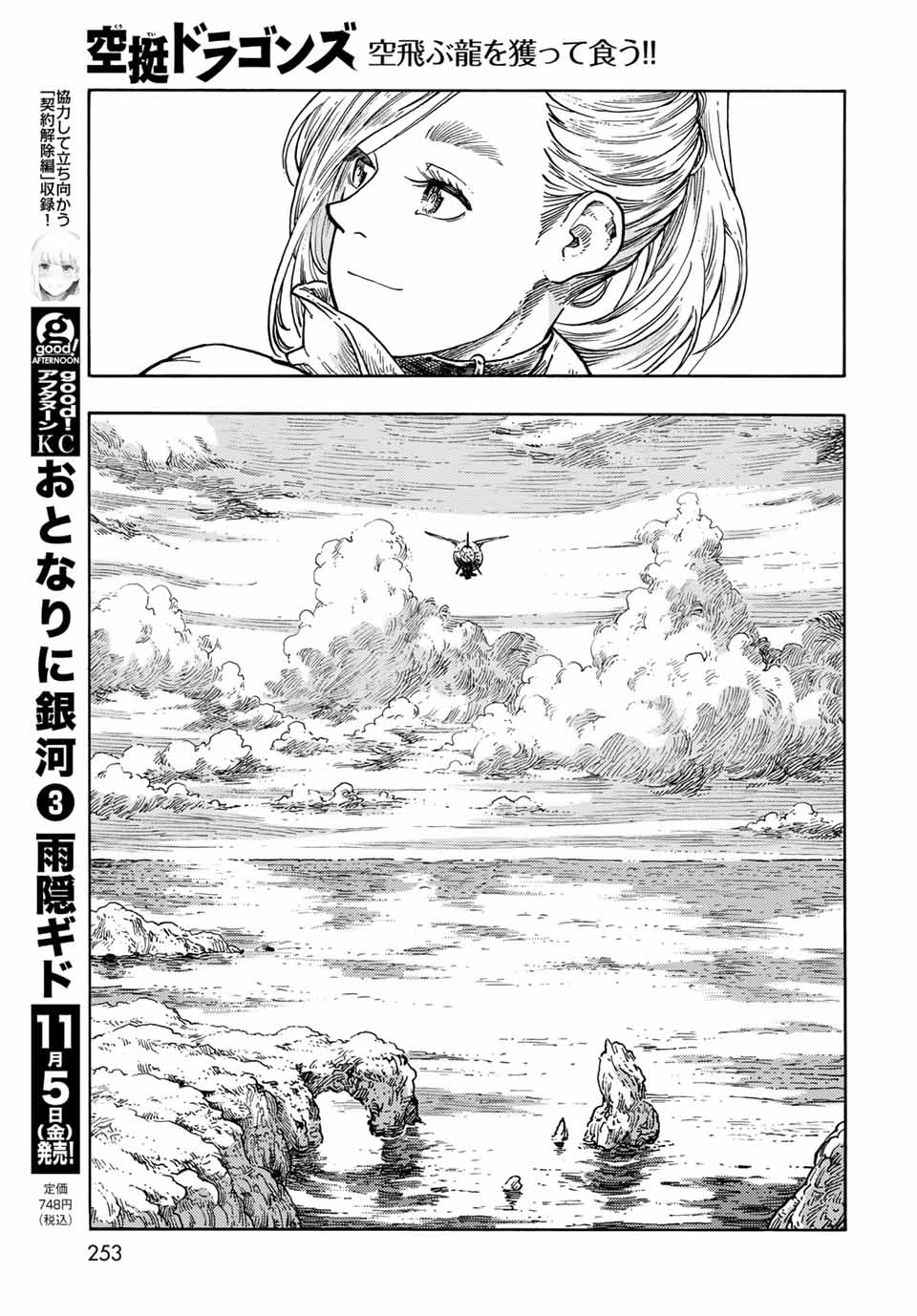 Kuutei Dragons Chap 64 - Next Chap 65