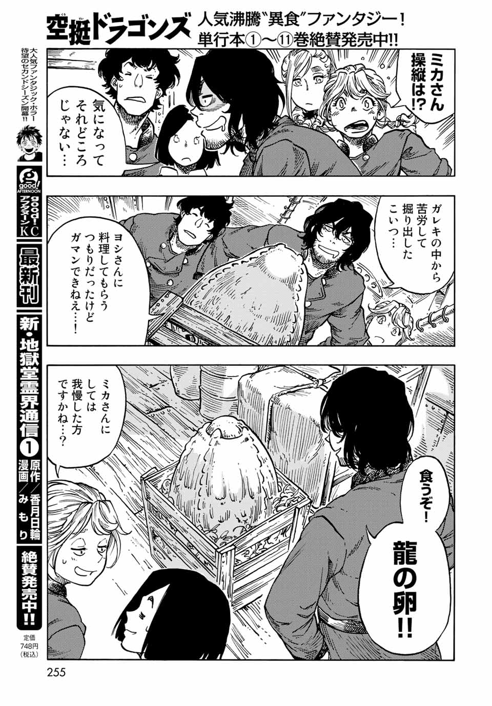 Kuutei Dragons Chap 64 - Next Chap 65