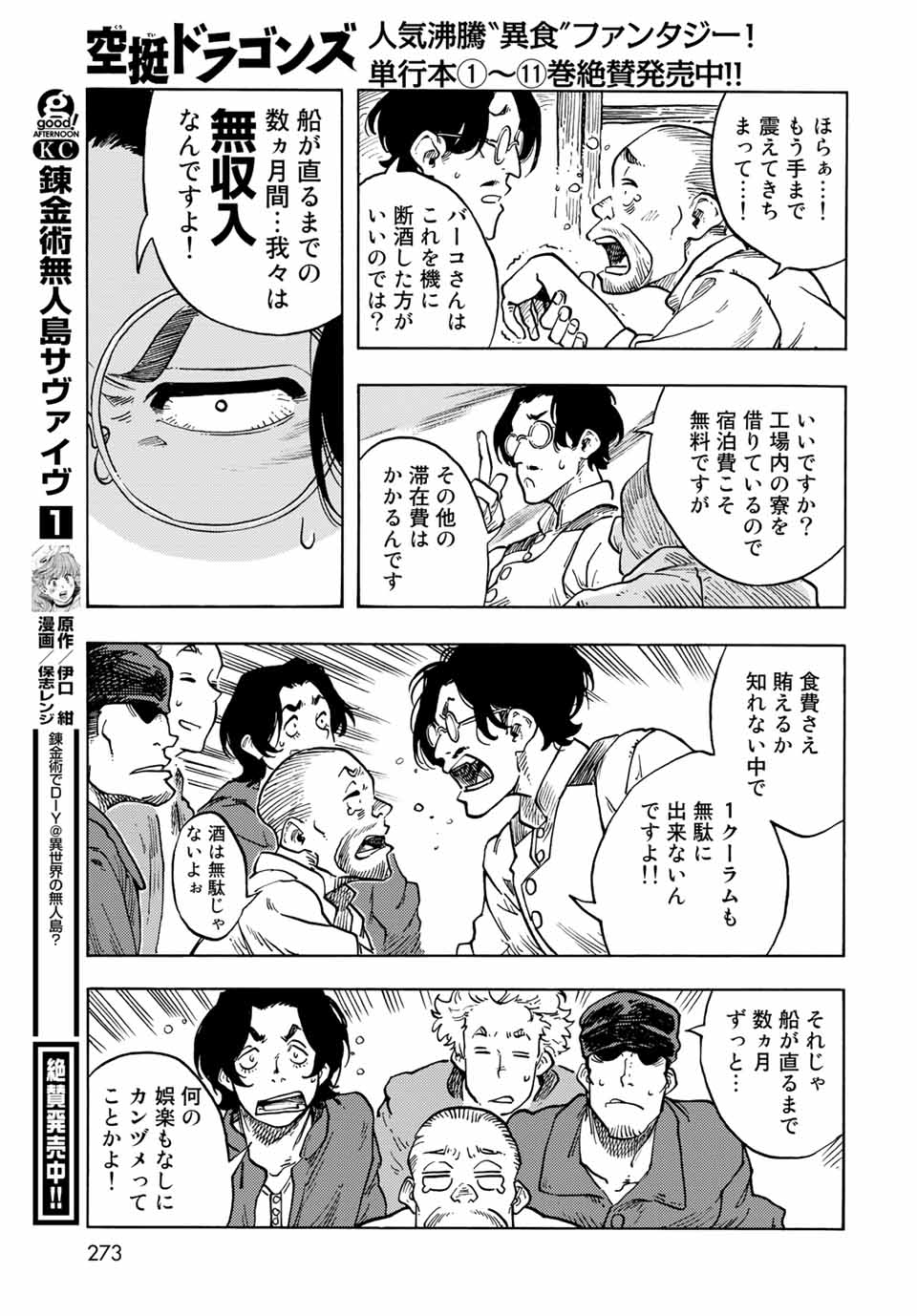 Kuutei Dragons Chap 64 - Next Chap 65