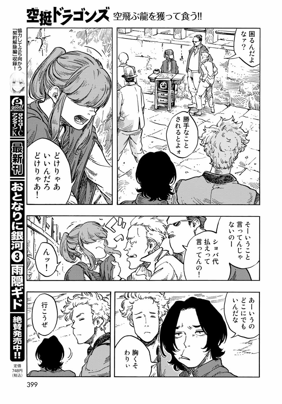 Kuutei Dragons Chap 65 - Next Chap 66