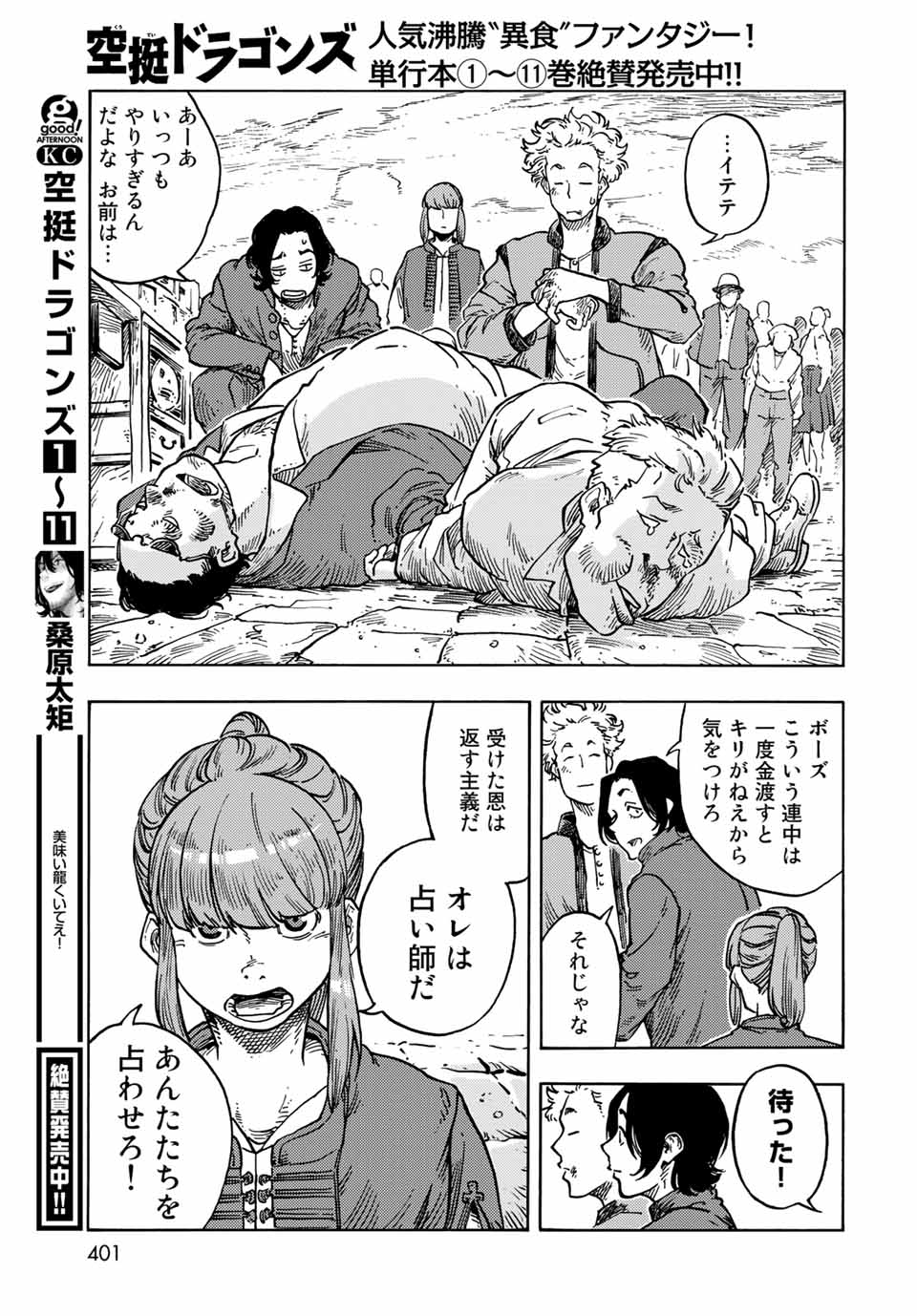 Kuutei Dragons Chap 65 - Next Chap 66