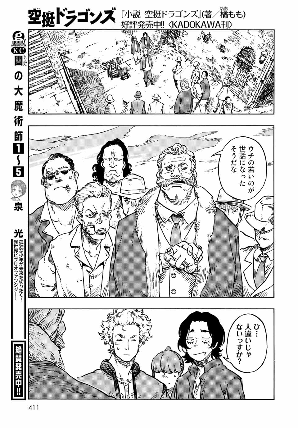 Kuutei Dragons Chap 65 - Next Chap 66