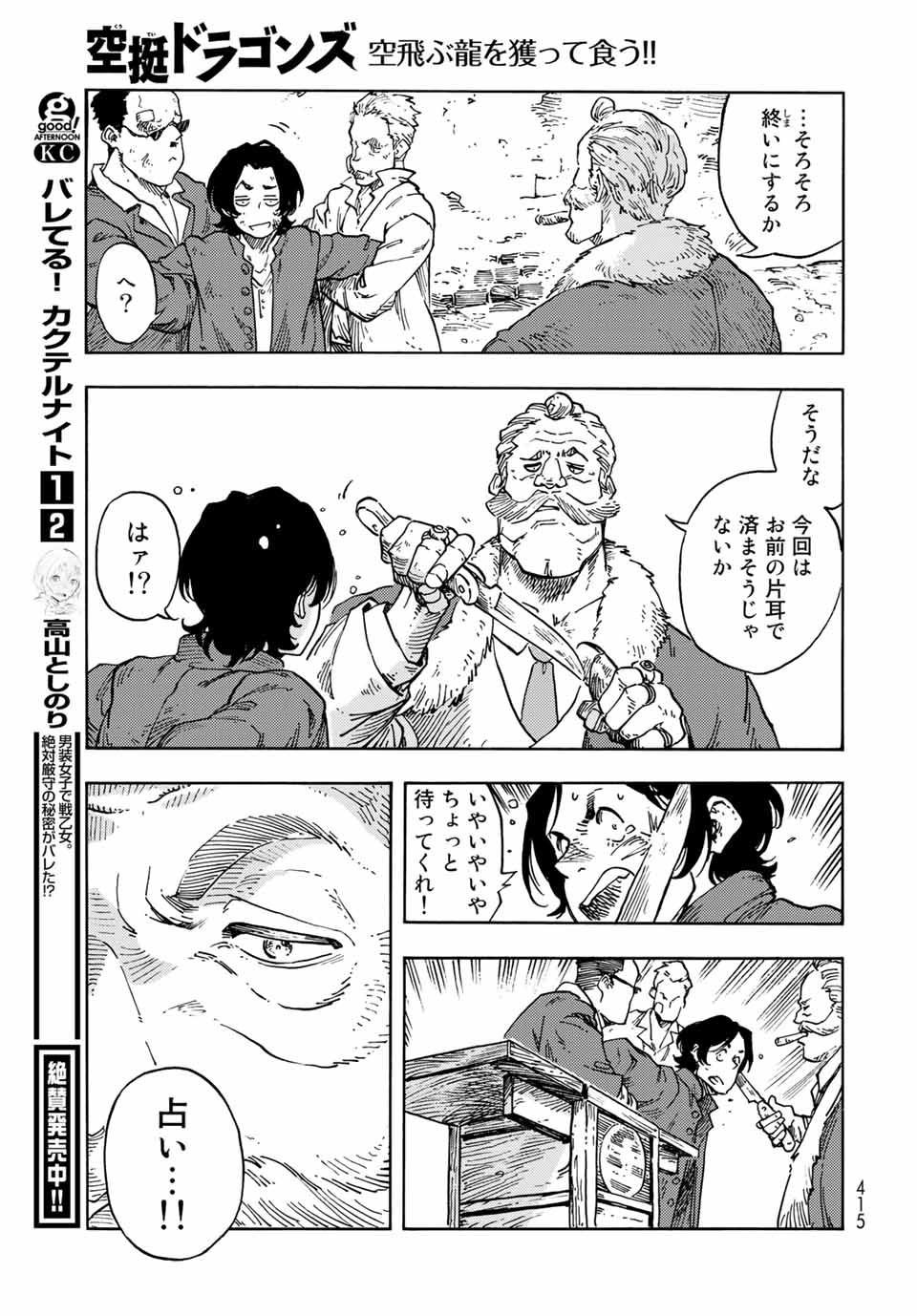 Kuutei Dragons Chap 65 - Next Chap 66