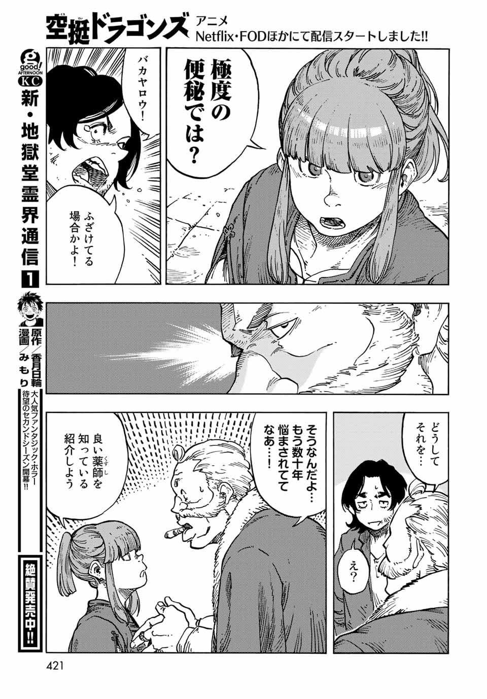 Kuutei Dragons Chap 65 - Next Chap 66