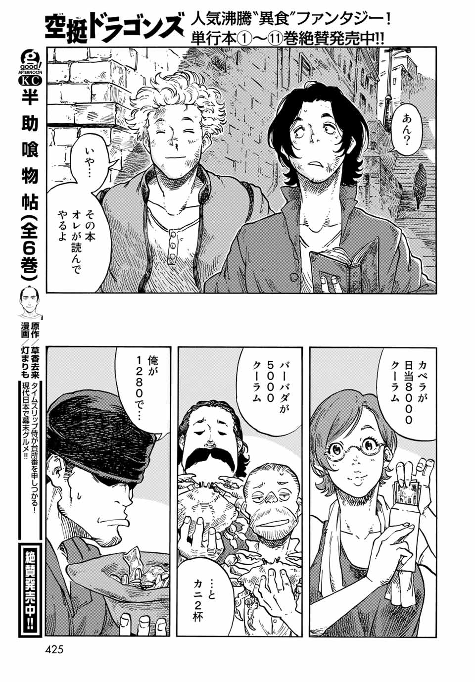 Kuutei Dragons Chap 65 - Next Chap 66