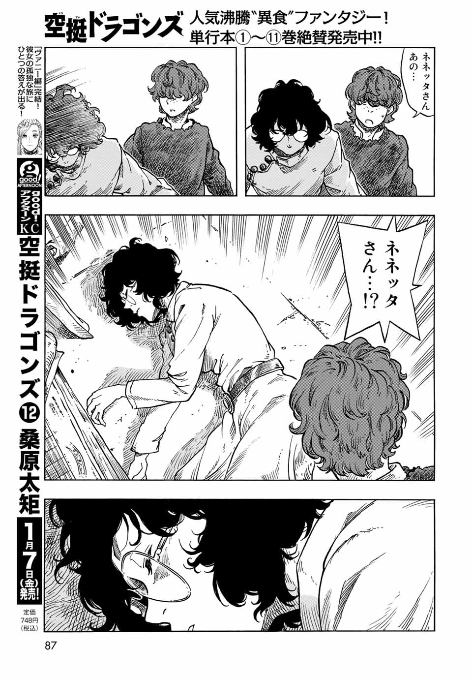 Kuutei Dragons Chap 66 - Next Chap 67