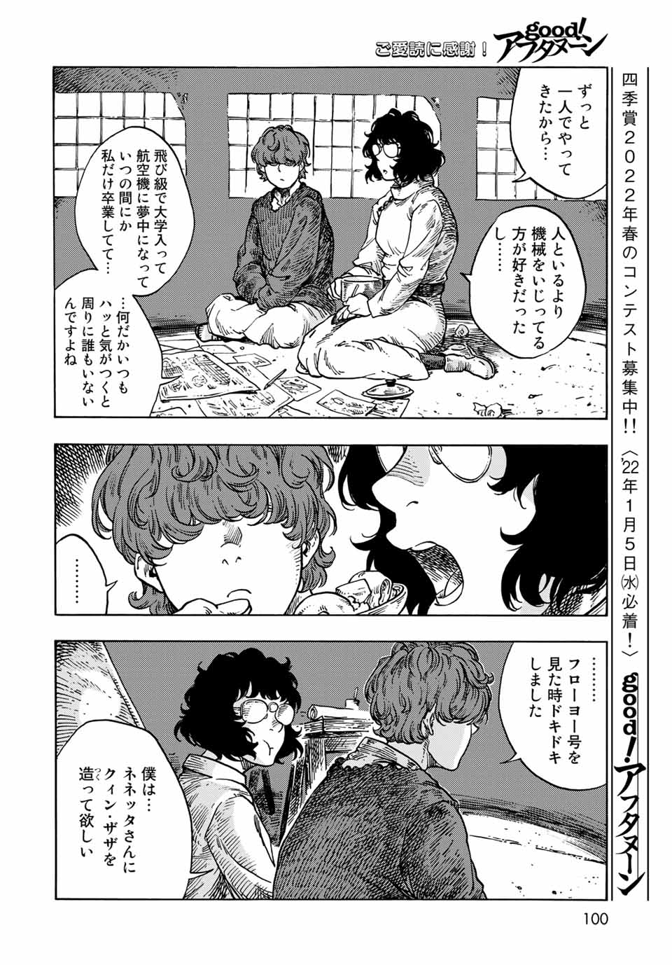 Kuutei Dragons Chap 66 - Next Chap 67