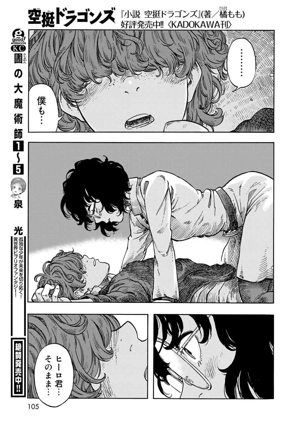 Kuutei Dragons Chap 66 - Next Chap 67