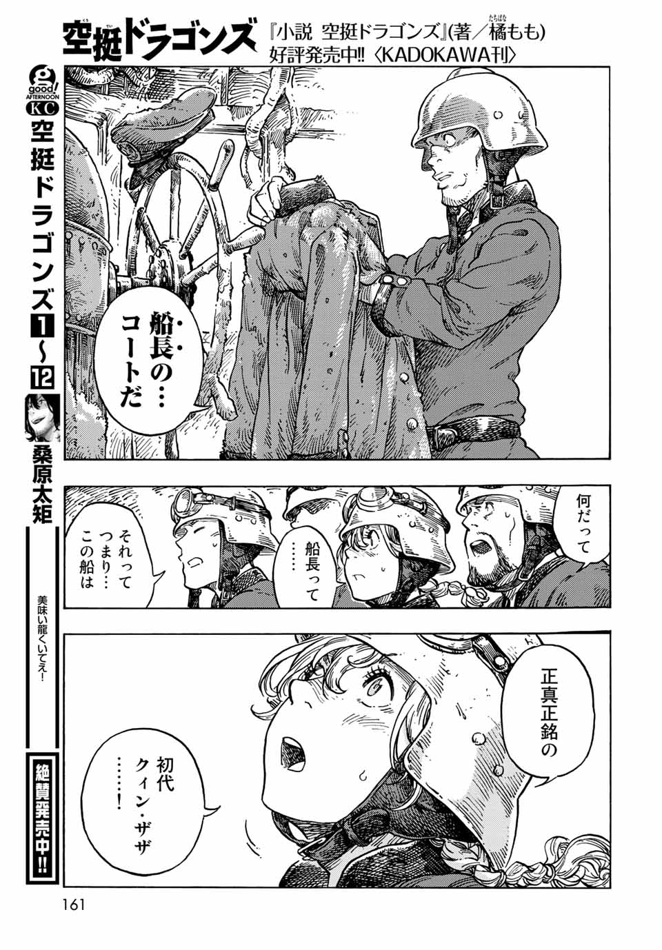 Kuutei Dragons Chap 68 - Next Chap 69