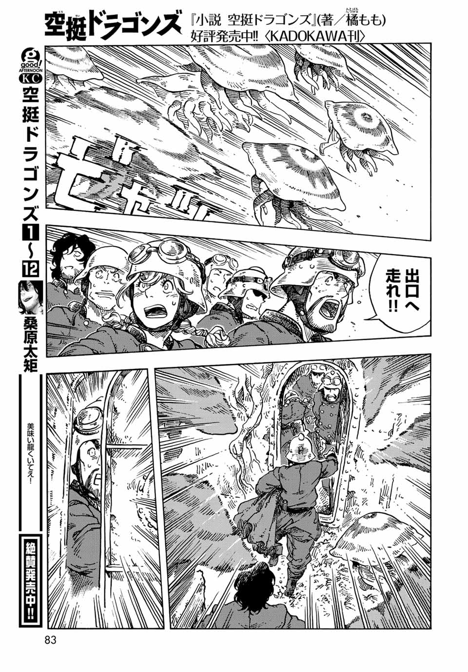 Kuutei Dragons Chap 69 - Next Chap 70