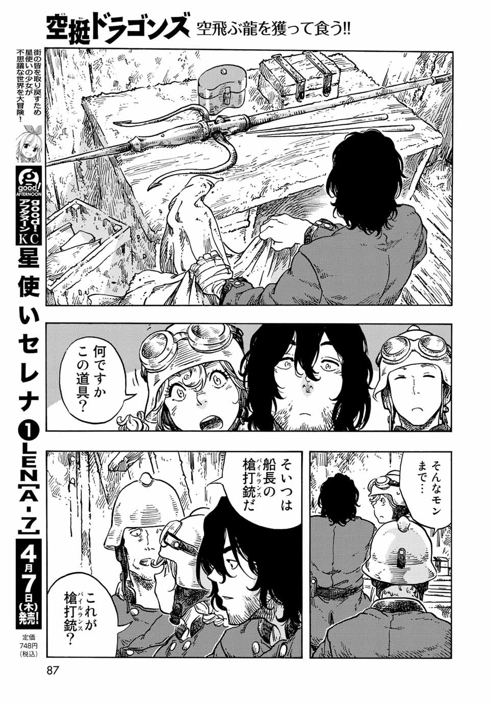 Kuutei Dragons Chap 69 - Next Chap 70