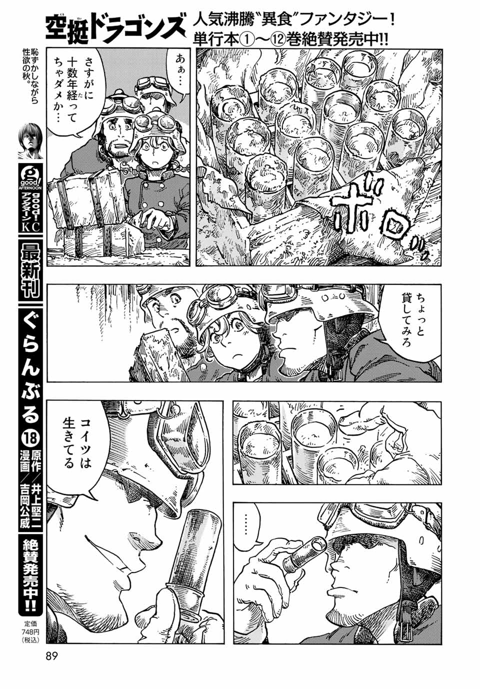 Kuutei Dragons Chap 69 - Next Chap 70