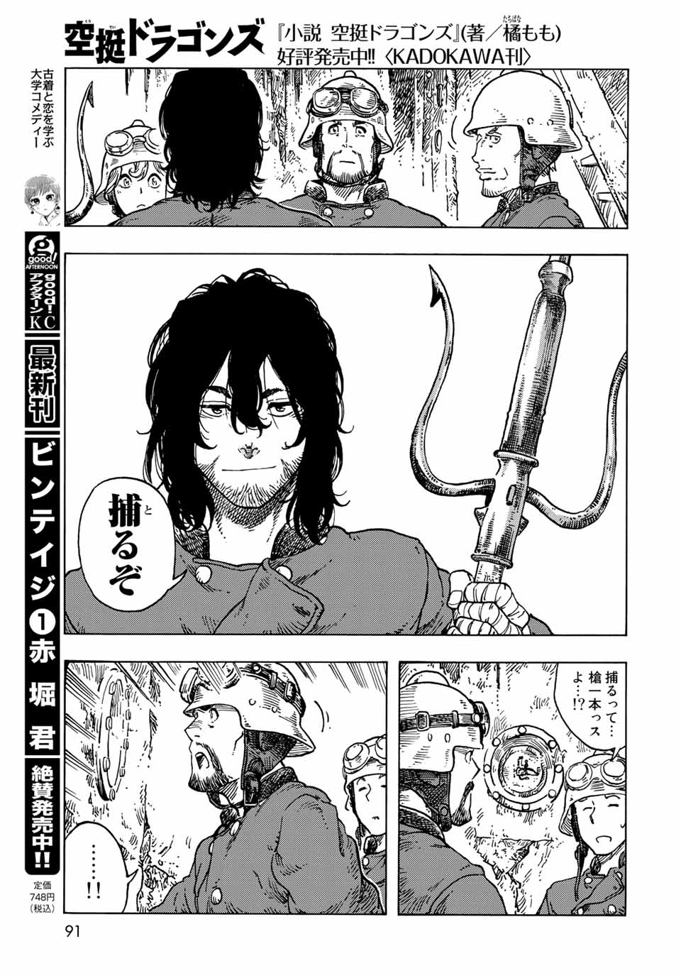 Kuutei Dragons Chap 69 - Next Chap 70