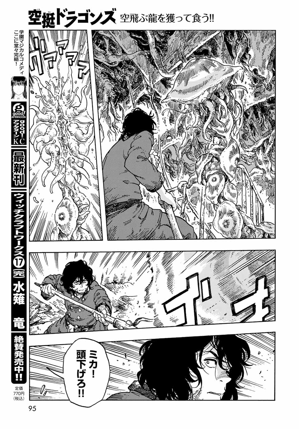 Kuutei Dragons Chap 69 - Next Chap 70