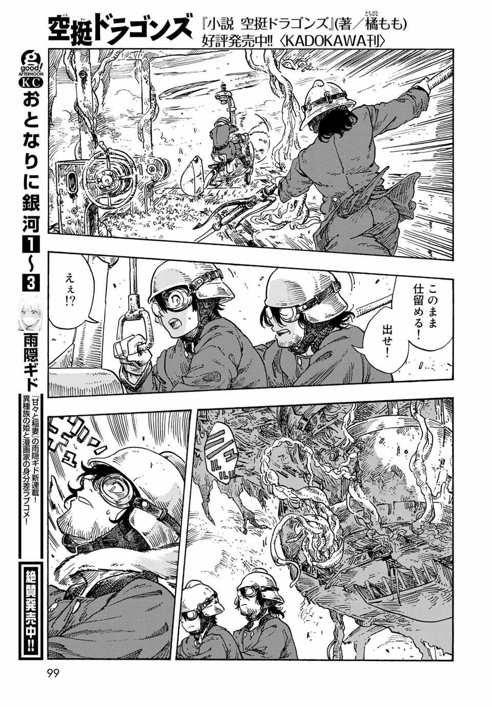 Kuutei Dragons Chap 69 - Next Chap 70